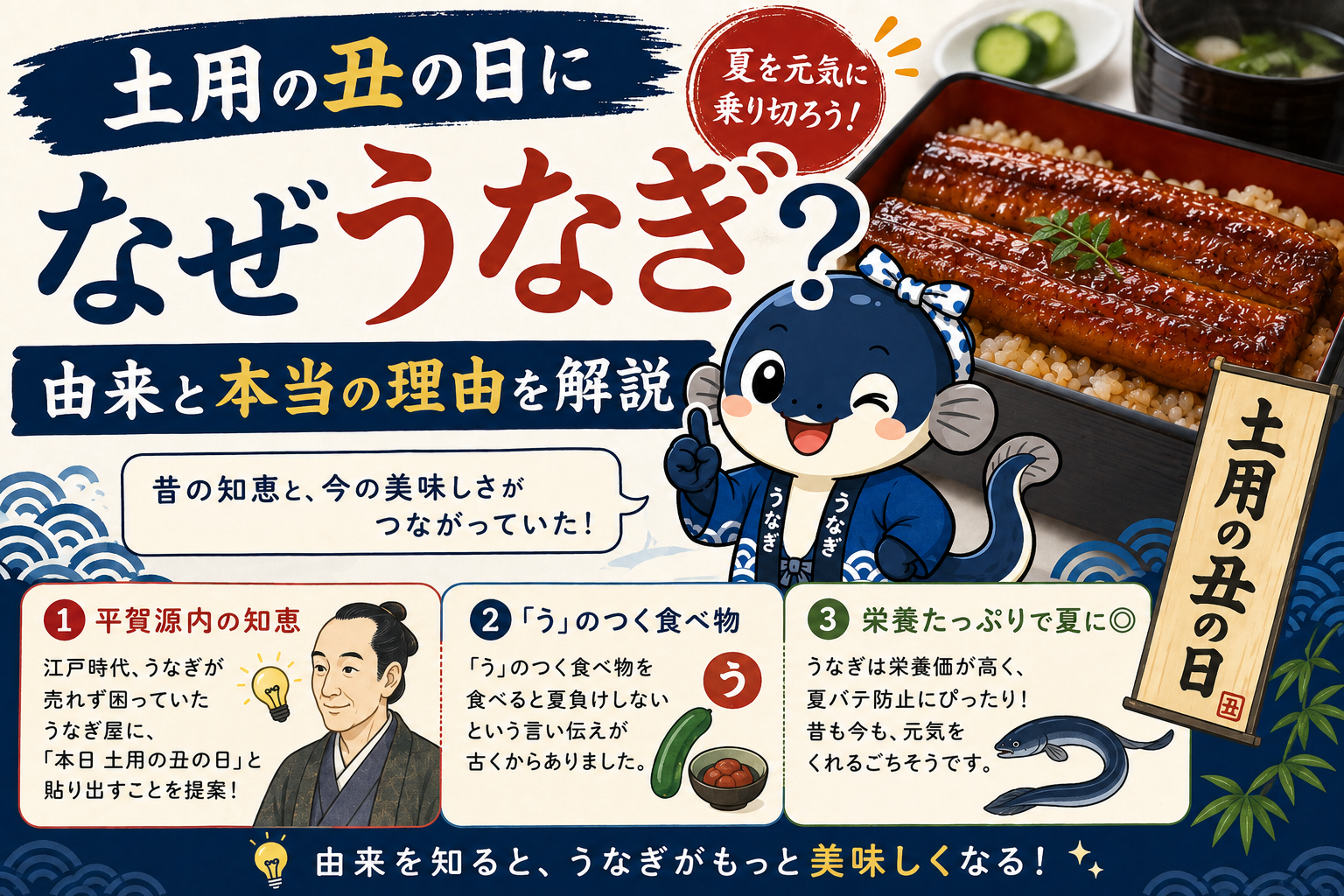 土用の丑の日になぜうなぎ？由来と本当の理由を解説