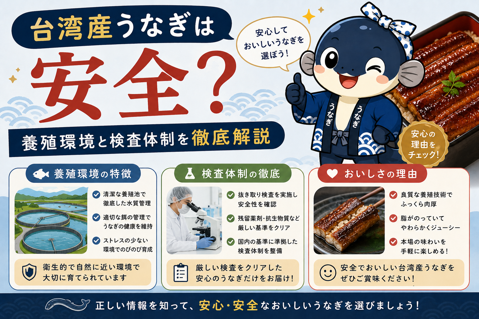 台湾産うなぎは安全？養殖環境と検査体制を徹底解説