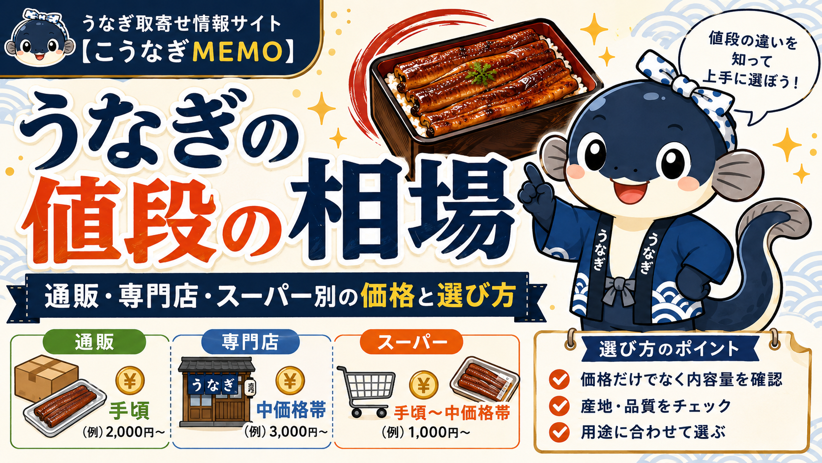 うなぎの値段の相場｜通販・専門店・スーパー別の価格と選び方